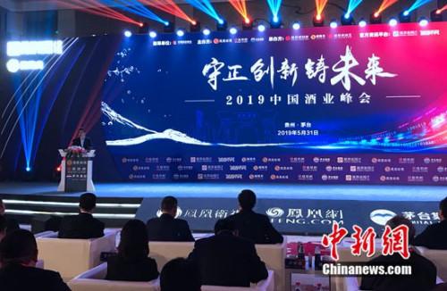 共探行业高质量发展2019中国酒业峰会在茅台镇举办