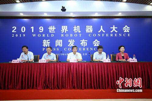 2019世界机器人大会将于8月20日在京开幕