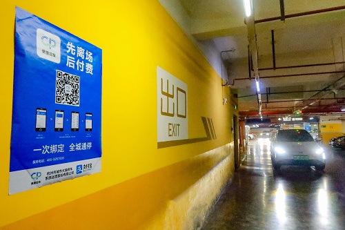 支付宝助城市大脑建设：杭州2000家停车场可“无感停车”