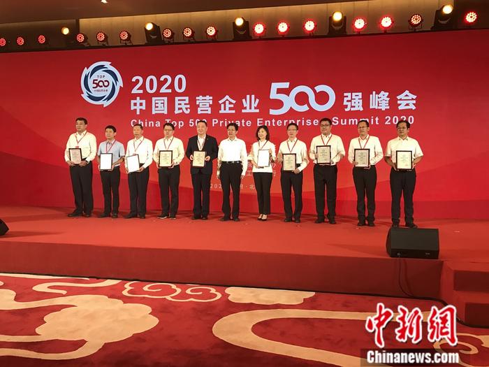 2020中国民营企业500强发布入围门槛突破200亿元人民币