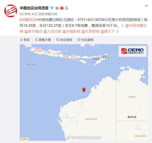 澳大利亚西部海域发生6.7级地震震源深度10千米