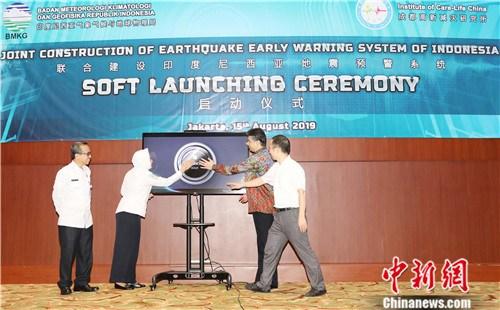 中印尼合作建地震预警系统