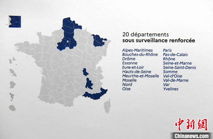 法国对20个疫情严重的省份加强监控或将实施进一步管制