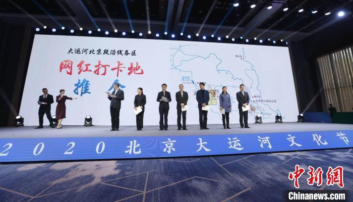 2020北京大运河文化节启动文化遗产“云上”呈现