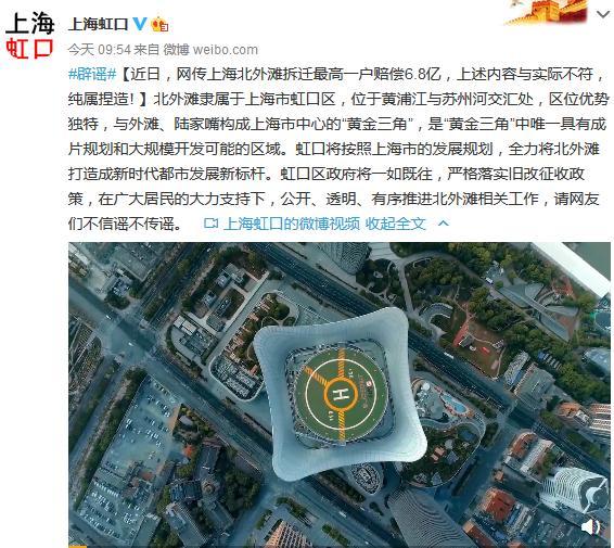上海北外滩拆迁最高一户赔偿6.8亿？官方回应：谣言