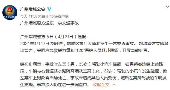 广州增城发生一宗交通事故：1人当场死亡车辆发生燃烧