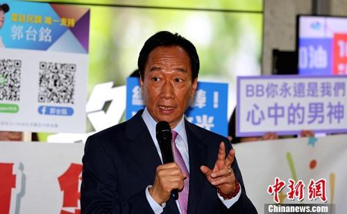 郭台铭：决定不参与2020年台湾地区领导人选举